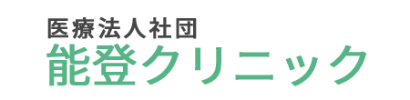 【公式】医療法人社団 能登クリニック（市川市真間）